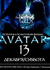 AVATAR PARTY