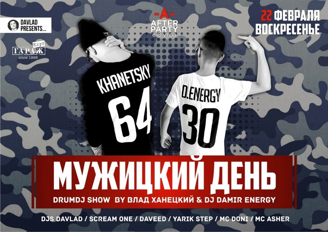 DAVLAD PRESENTS: Мужицкий День