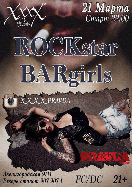 Rockstar Bargirl's Party