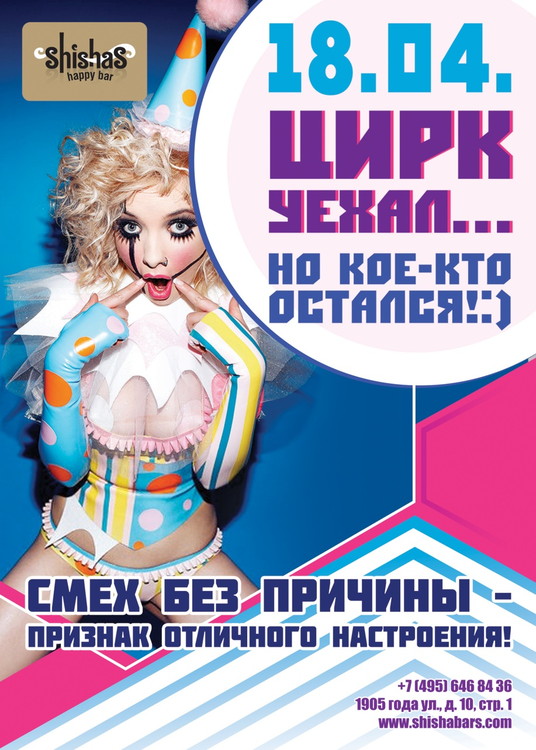 ​Цирк уехал… но кое-кто остался