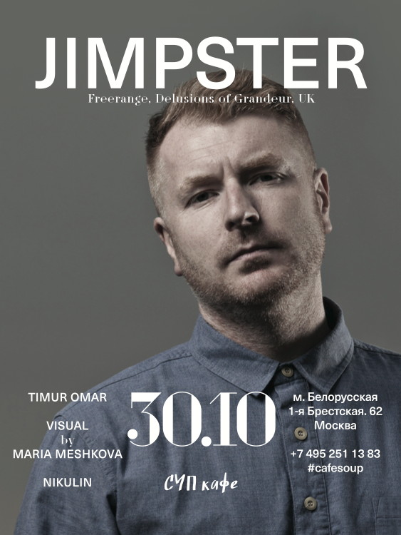 Jimpster в СУП-кафе