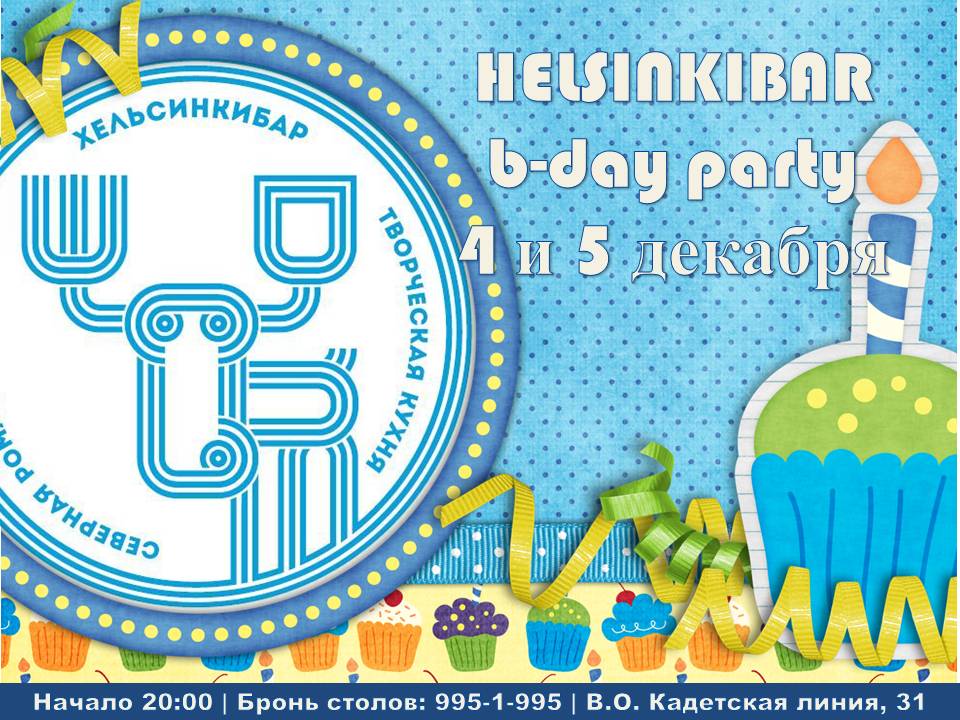 День рождения Helsinkibar