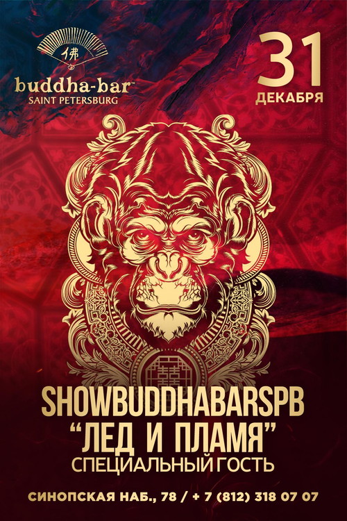 Новогодняя ночь в ресторане Buddha-Bar St.Petersburg