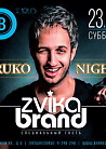 «Fruko night» с Dj Zvika Brand (Израиль)