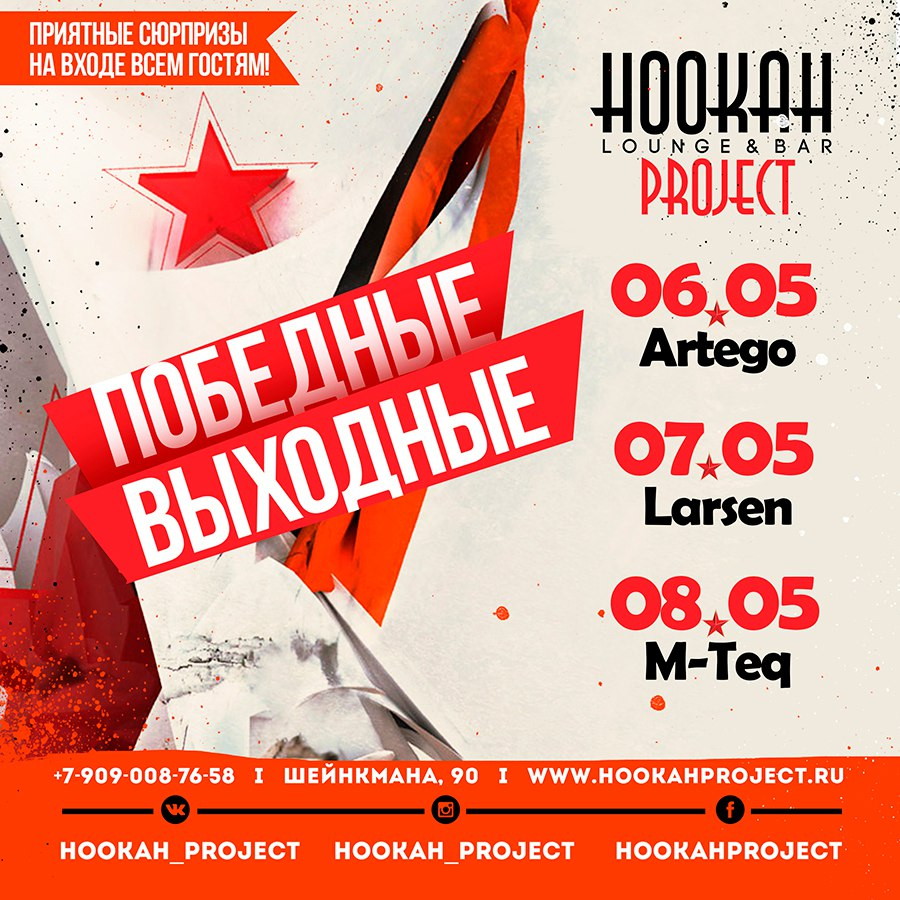 Победные выходные