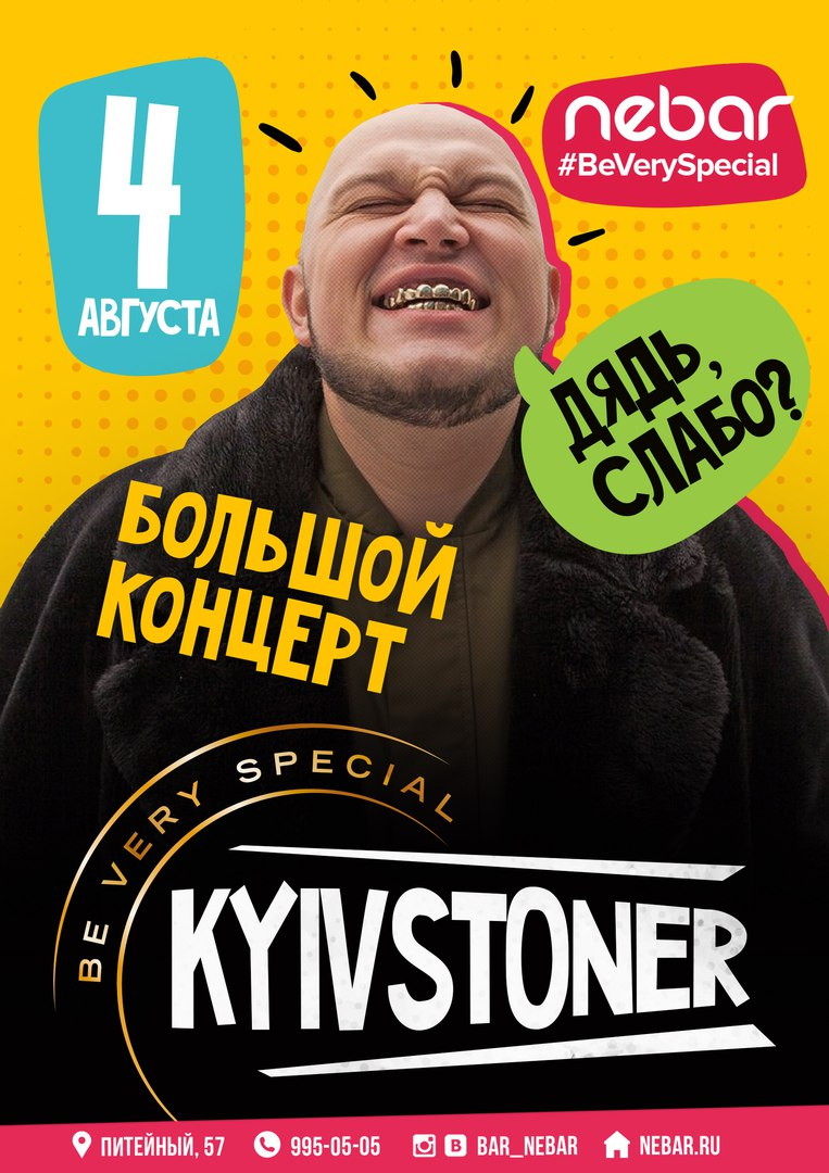 Шоу "Дядь, слабо?! c Kyivstoner