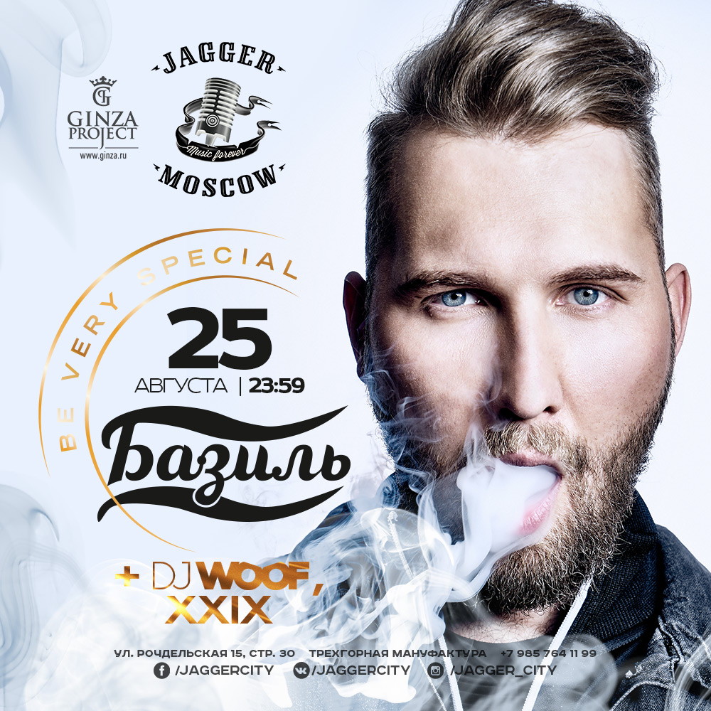 BeVerySpecial - БАЗИЛЬ