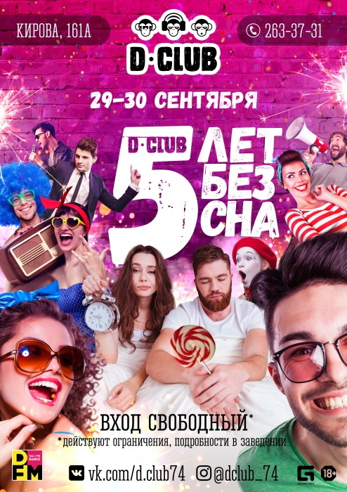 5 лет без сна