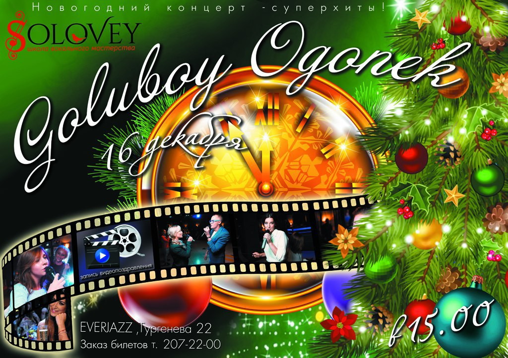 Новогодний концерт "Голубой огонек"