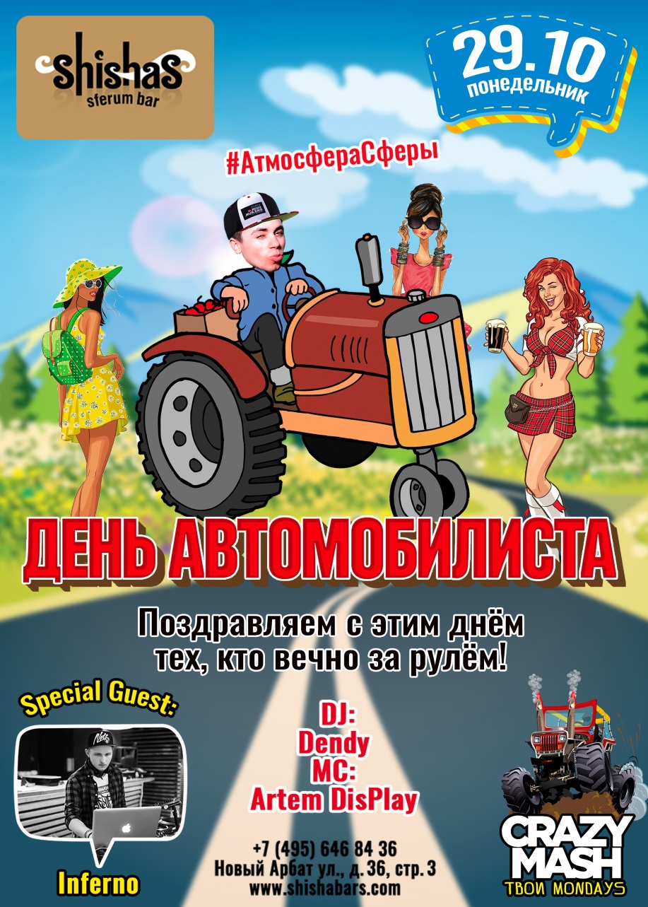ДЕНЬ АВТОМОБИЛИСТА