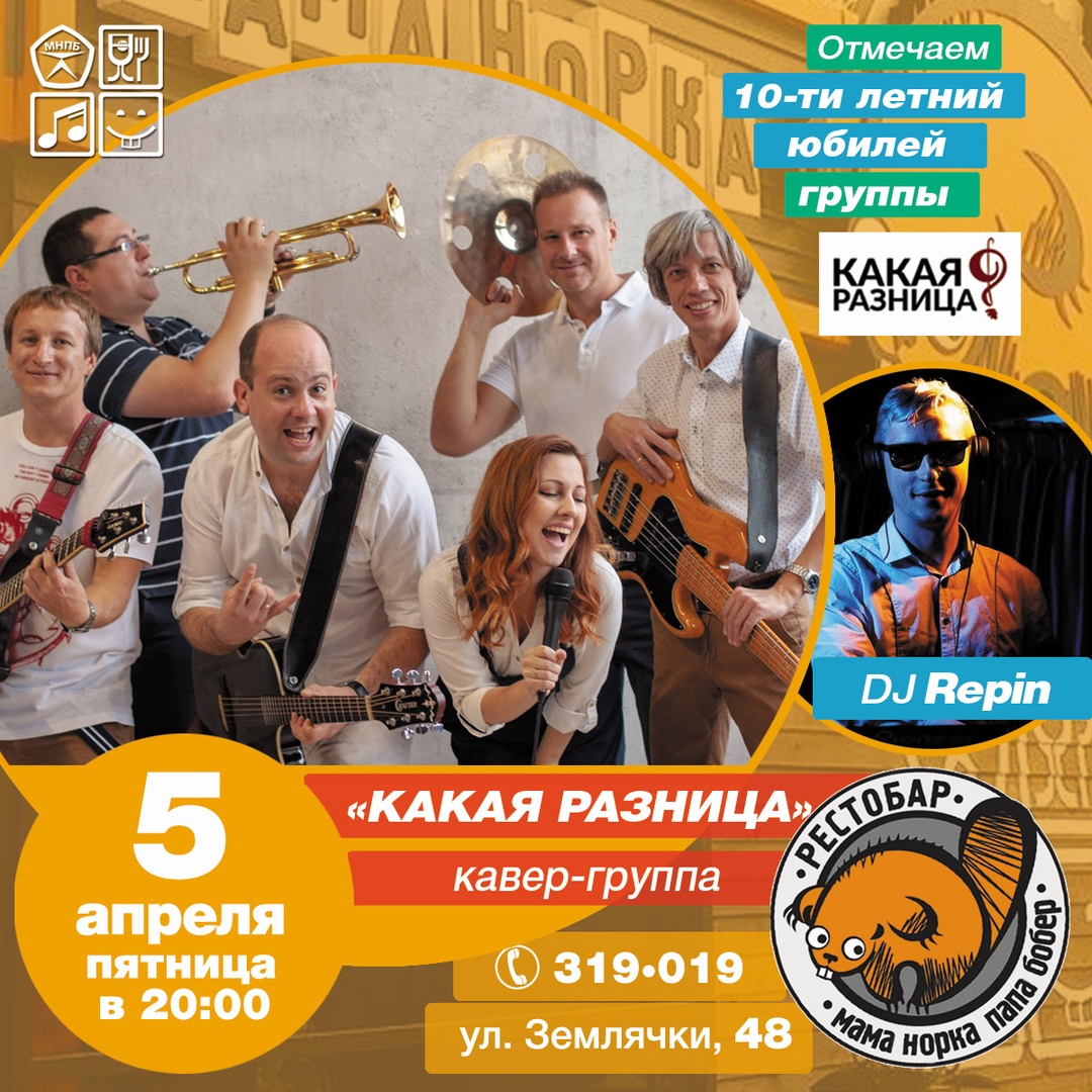 10-и летие группы "Какая разница"