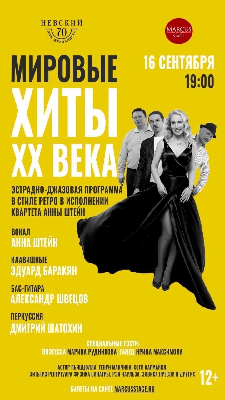 Премьера программы «Мировые хиты 20 века»