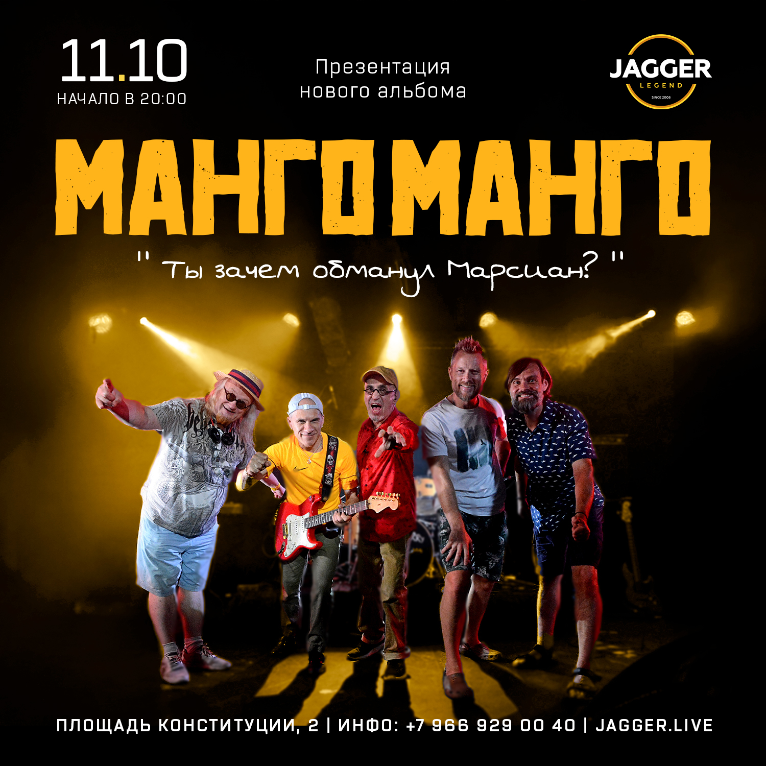 МАНГО-МАНГО