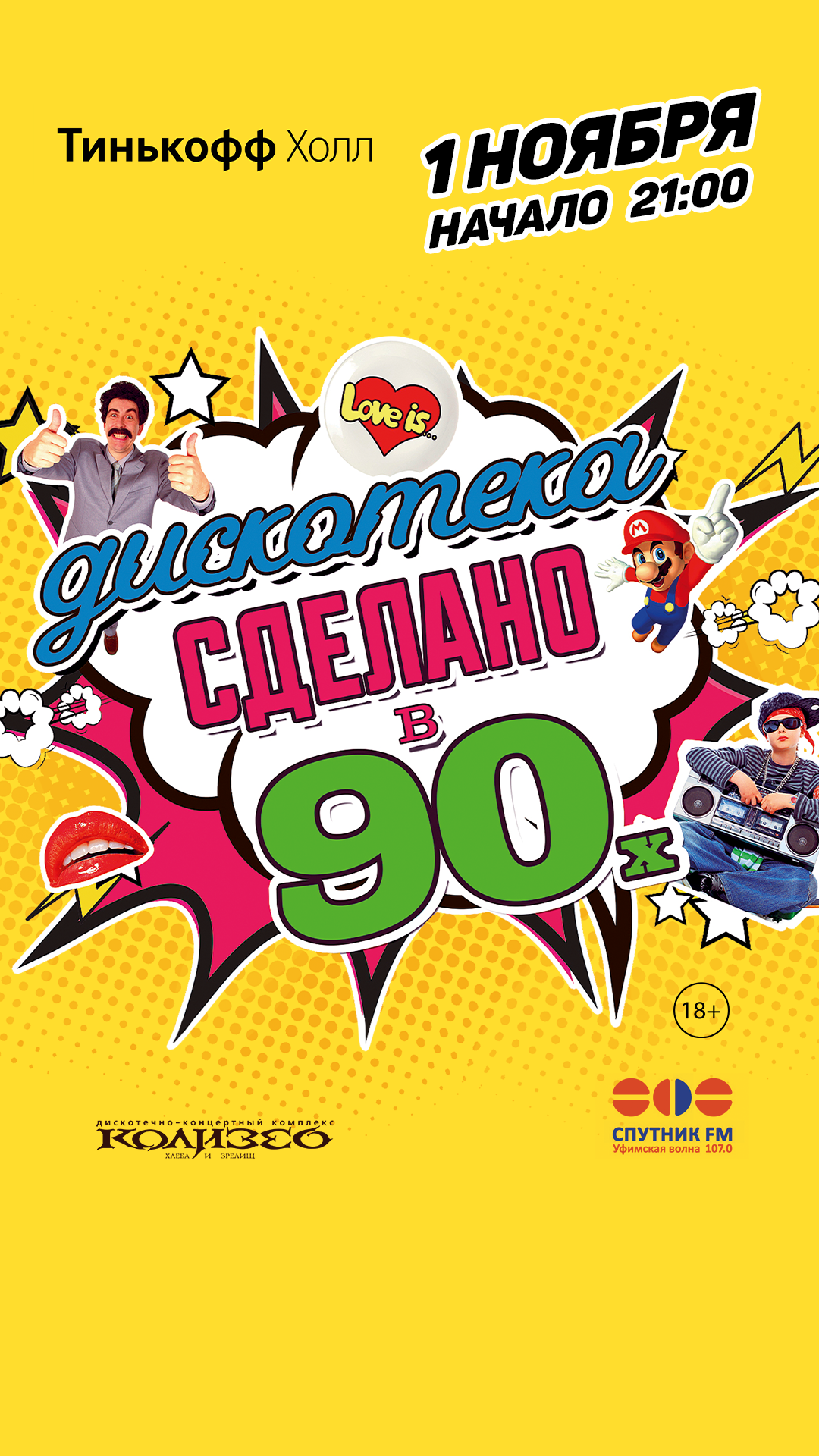 ДИСКОТЕКА СДЕЛАНО В 90-х
