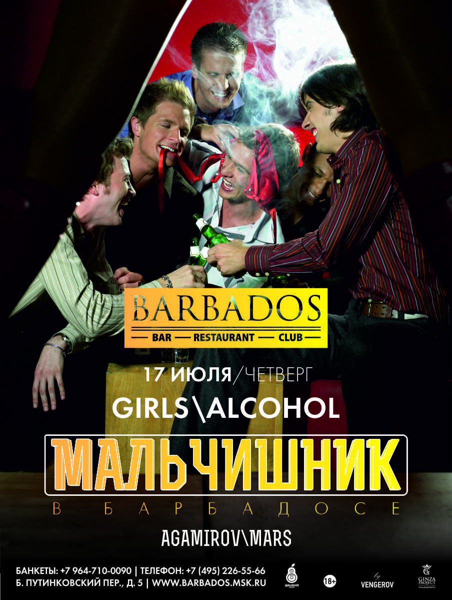 "Мальчишник в Barbados!"