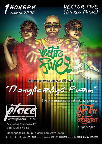 VECTOR FIVE в Place