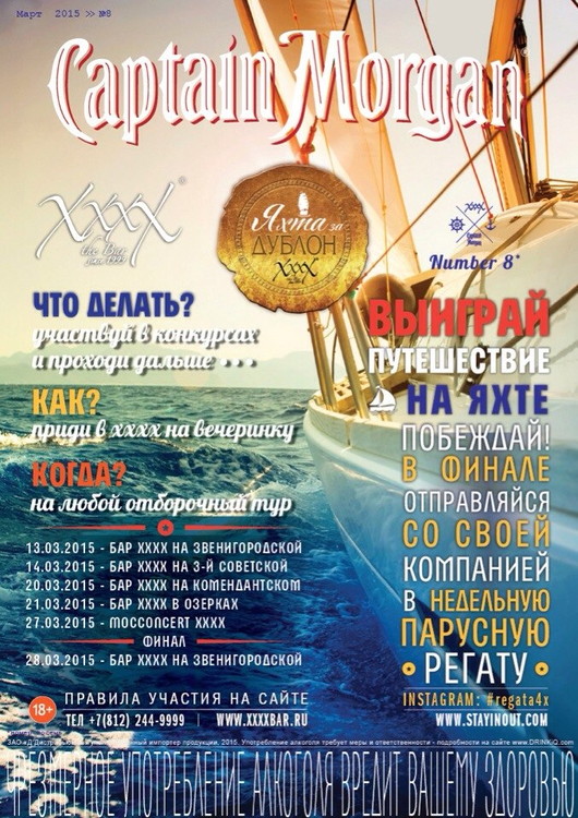 ФИНАЛ Регаты