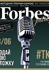 Forbes Party