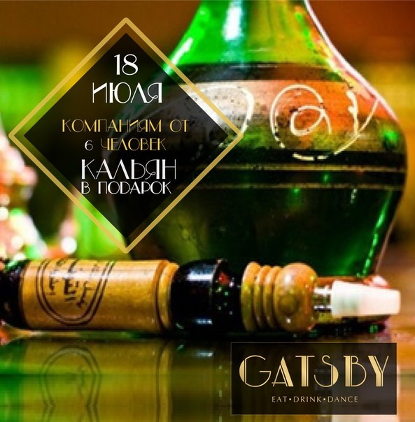 Hookah-party от Gatsby Bar!
