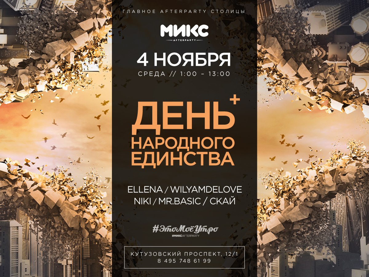 ДЕНЬ НАРОДНОГО ЕДИНСТВА