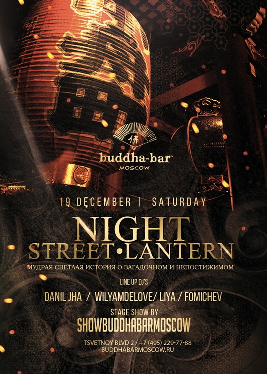 NIGHT. STREET. LANTERN.