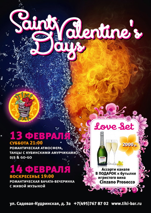 День Влюбленных в «Тики-Баре»
