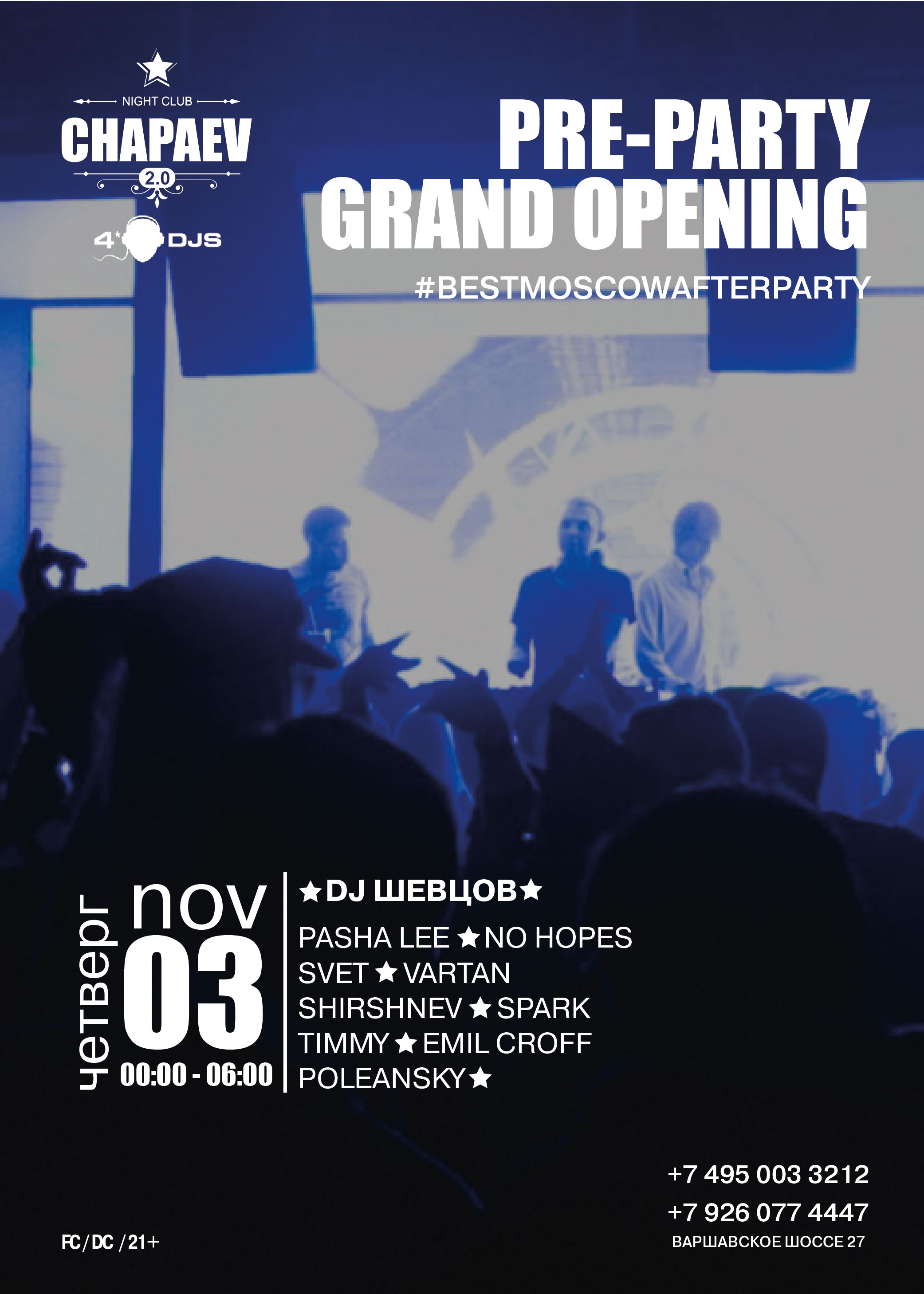 Chapaev 2.0 Afterparty