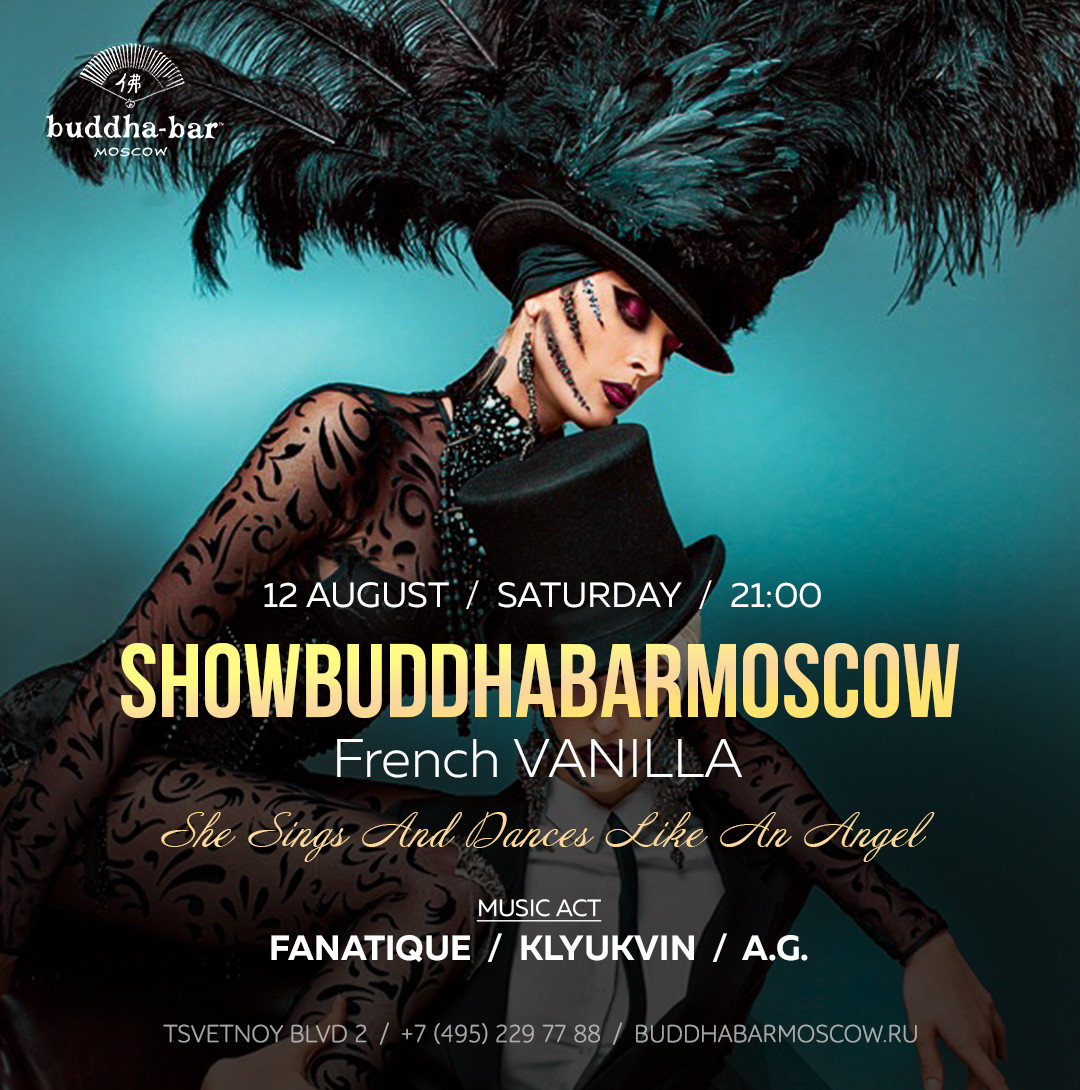 SHOWBUDDHABARMOSCOW: «French Vanilla»