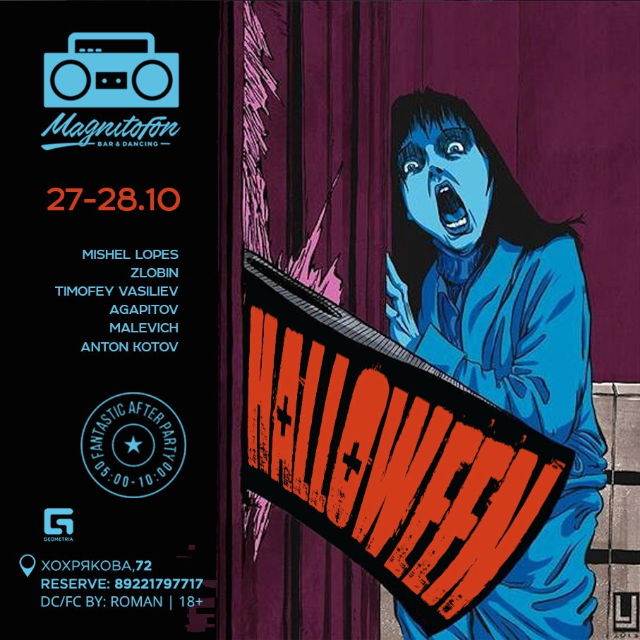 Haloween в Magnitofon