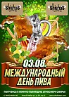 МЕЖДУНАРОДНЫЙ ДЕНЬ ПИВА