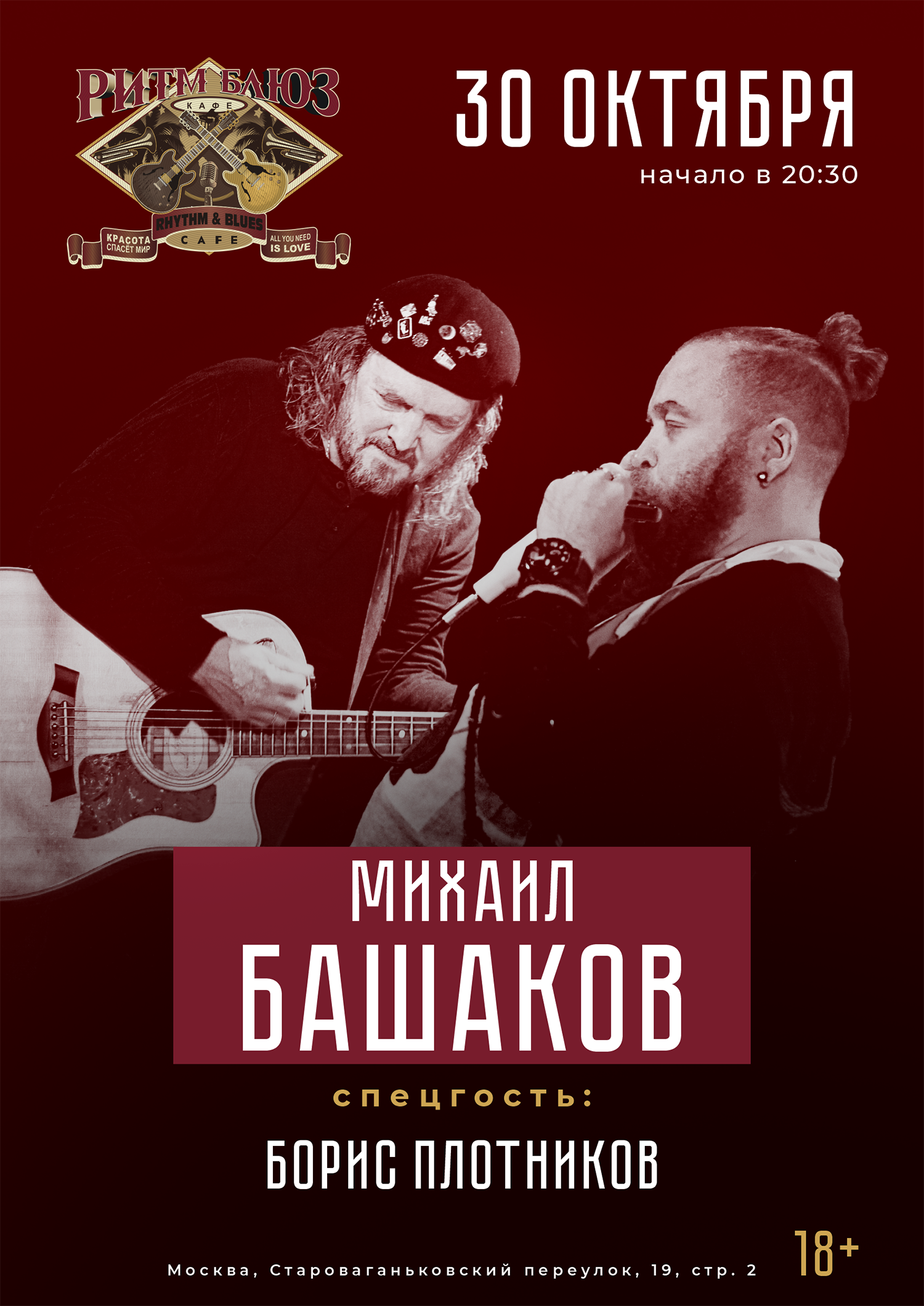 Михаил Башаков