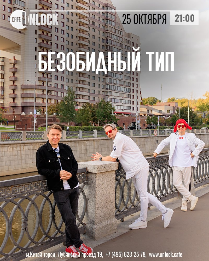 Безобидный тип в Unlock cafe (Москва)