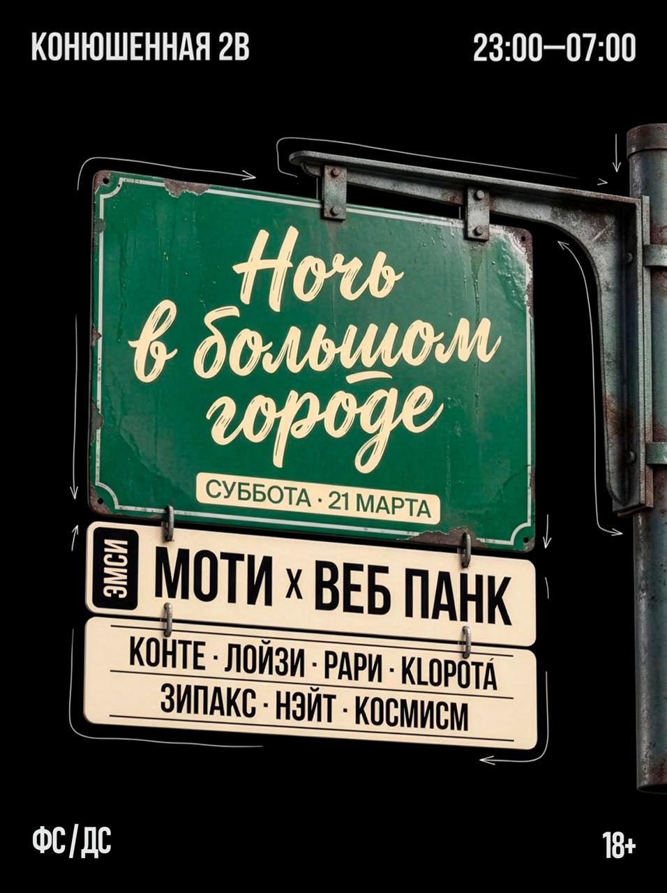 VNVNC| BIG CITY LIFE | 21 МАРТА