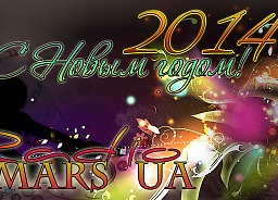 Встречай Новый год вместе с Radio Mars UA