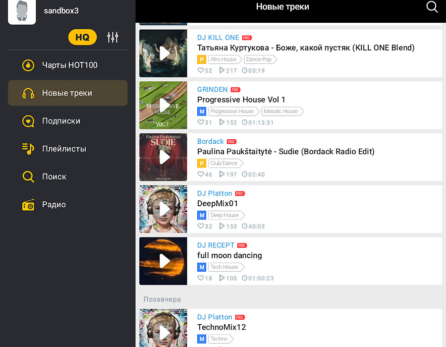 Приложение Dj.ru для Android!