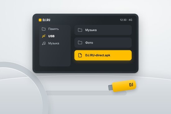 Установка DJ.RU с флешки