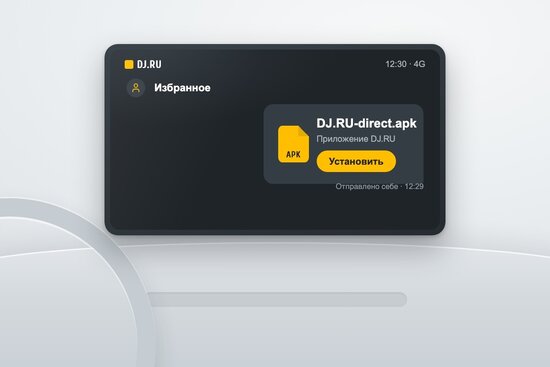 Установка DJ.RU через мессенджер