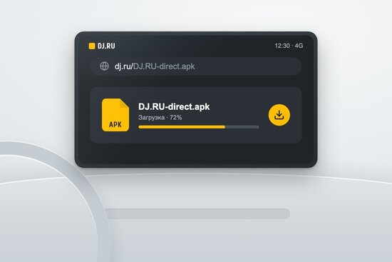 Скачивание DJ.RU в браузере машины