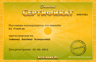  Сертификат