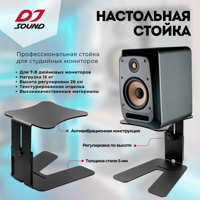 DJSOUND DJS-TMS Large