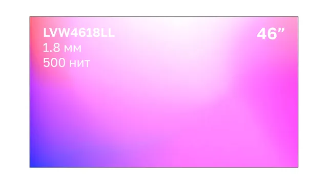 LUMIEN LVW4618LL