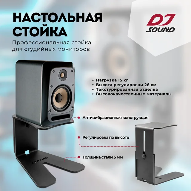 DJSOUND DJS-TMS Small