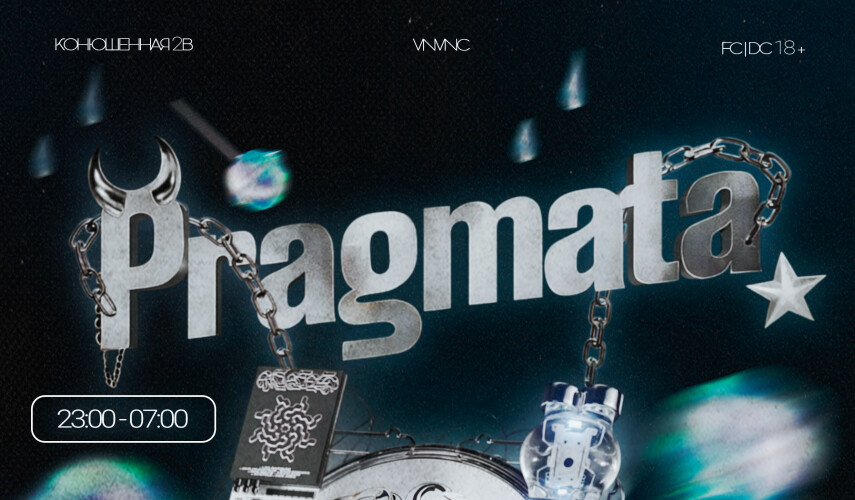 Музыкальное событие PRAGMATA состоится 19 сентября в Санкт-Петербурге