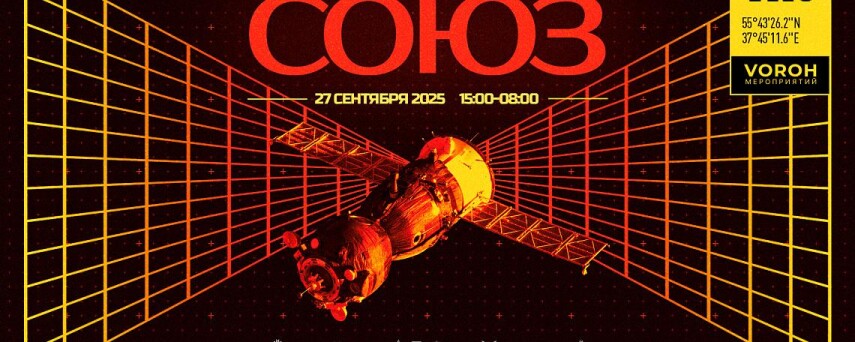 Фестиваль СОЮЗ возвращается в Москву