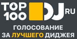 Володя Фонарь DJ №1 - Результаты голосования TOP 100 DJ России 2005