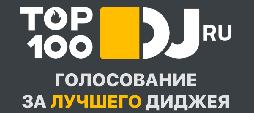 Володя Фонарь DJ №1 - Результаты голосования TOP 100 DJ России 2005