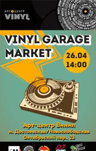 Vinyl Garage Market устраивает праздник для поклонников винила