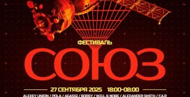 Анонс фестиваля современной электронной музыки СОЮЗ в Москве