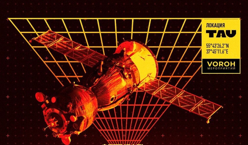 Анонс фестиваля современной электронной музыки СОЮЗ в Москве