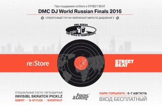 В Москве пройдет отборочный тур DMC DJ World